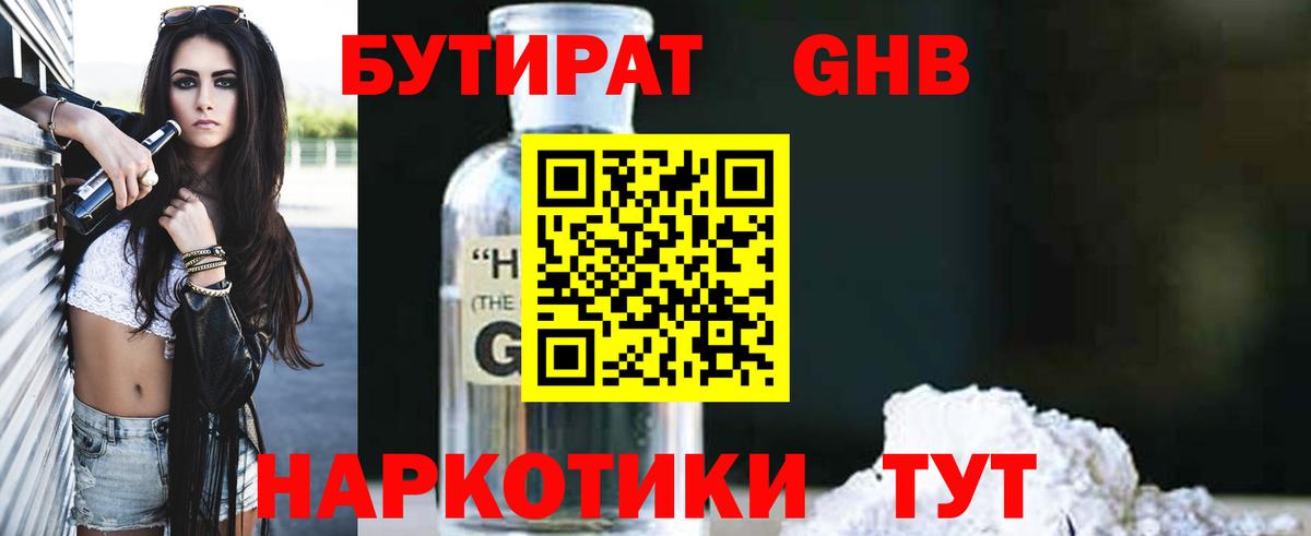 Бутират Butirat  Вход с VPN  Слободской 