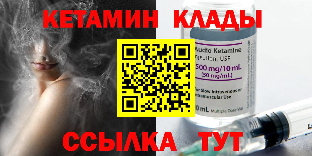 Слободской  КЕТАМИН ketamine  Вход с VPN 