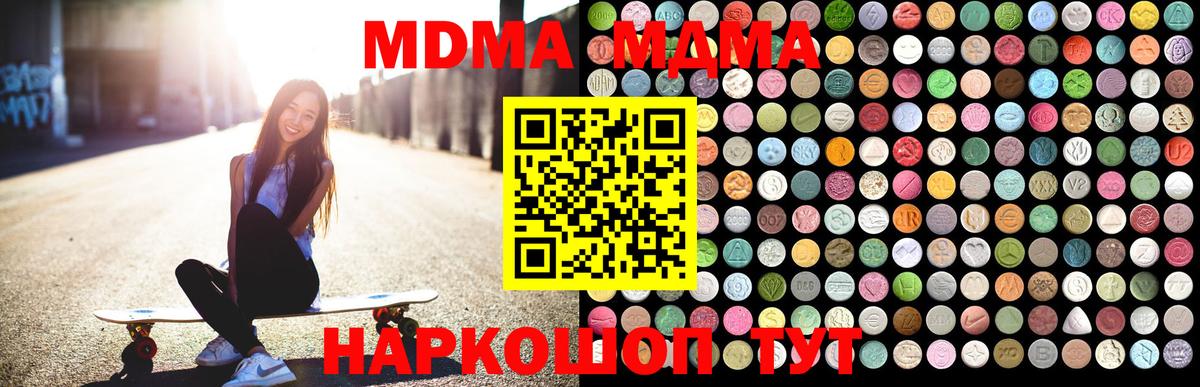 MDMA кристаллы  МДМА Molly  Вход с VPN  Слободской 