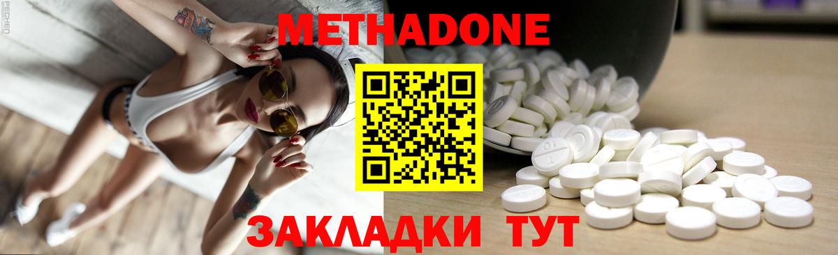 МЕТАДОН кристалл Слободской